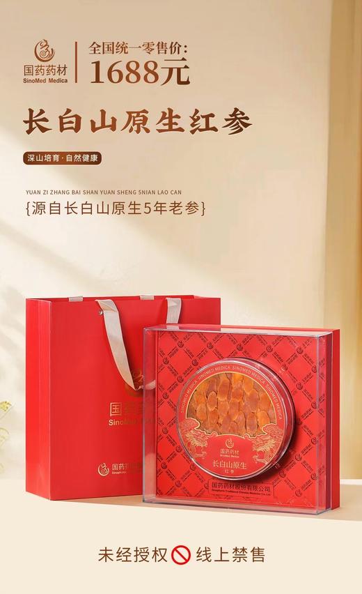 国药药材-长白山原生红参片 商品图0