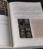 钤印+印签：《中国书法之美 汉字美的历程》，平装，16开，方建勋著，北京工艺美术出版社2025年1月一版一印，455页，定价：99，售价：89。 商品缩略图12
