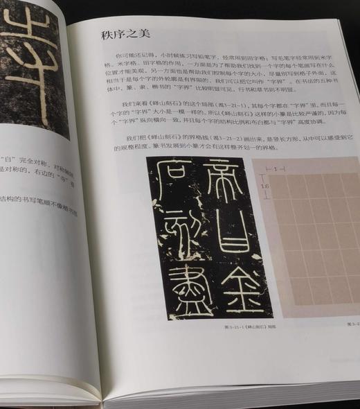 钤印+印签：《中国书法之美 汉字美的历程》，平装，16开，方建勋著，北京工艺美术出版社2025年1月一版一印，455页，定价：99，售价：89。 商品图12