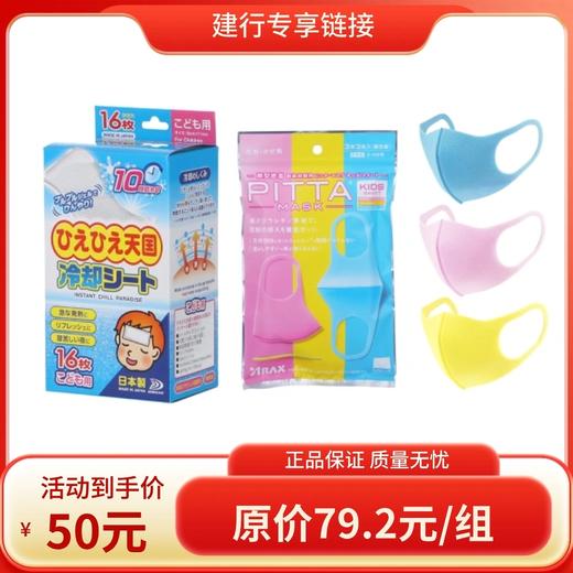 【建行用链接】防护口罩&退热贴【包邮】 商品图1