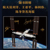 巡天太极：航天员的专属健身法（随书附赠航天员杨利伟、刘洋、王亚平、陈冬签名海报！扫码即得带练视频！） 商品缩略图7