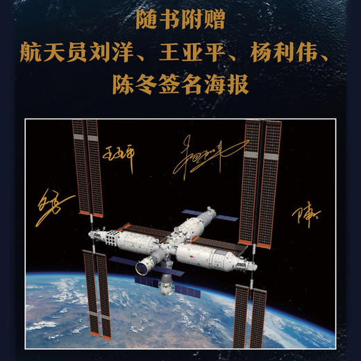 巡天太极：航天员的专属健身法（随书附赠航天员杨利伟、刘洋、王亚平、陈冬签名海报！扫码即得带练视频！） 商品图7