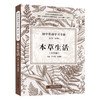 初中劳动学习手册：本草生活（八年级） 商品缩略图2