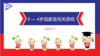 实验中班 2025.3.11  3-4岁组家庭闯关游戏 商品缩略图0