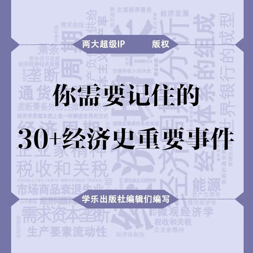 经济简史 极简经济学通识系列 商品图1