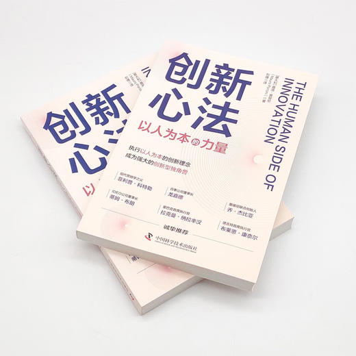 创新心法 : 以人为本的力量 商品图4