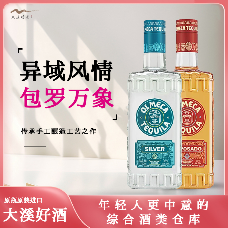 奥美加龙舌兰酒水 700ml