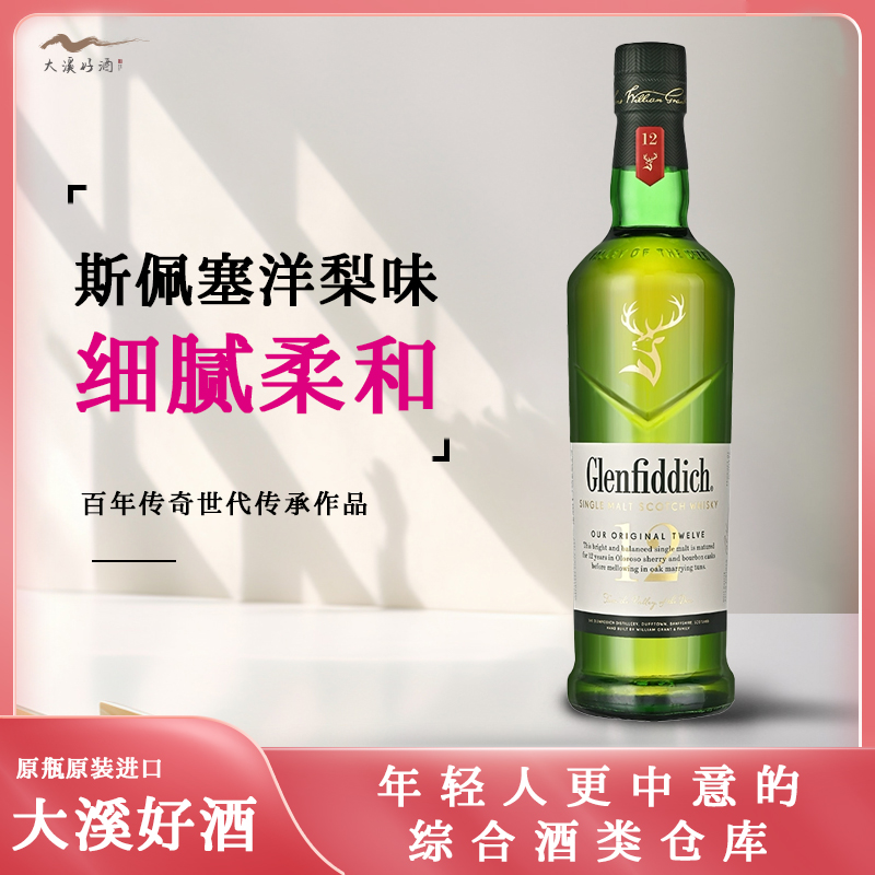 格兰菲迪威士忌 700ml