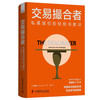 交易撮合者：私募股权的经验与教训（泰丰资本创始人葛涵思投资秘籍！） 商品缩略图6
