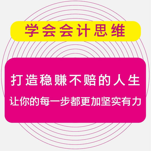会计思维：在职场中掌控全局 商品图1