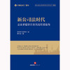 新公司法时代：企业家履职尽责风险防控指南 盈科律师事务所编 秦文宇著 法律出版社  商品缩略图1