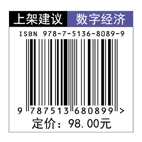 数据要素驱动产业变革 数据如何重塑产业，本书给了最好的答案 中国经济出版社 商品图1