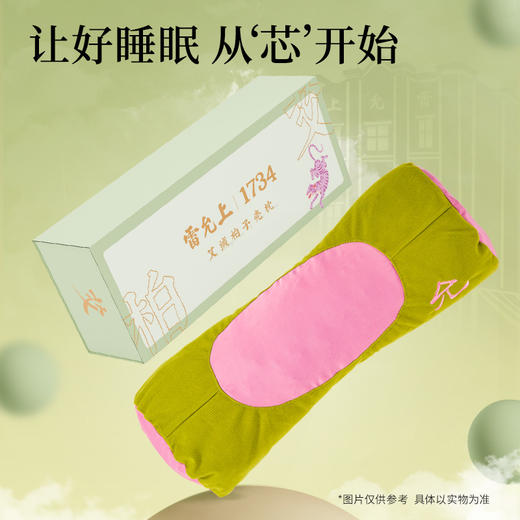 雷允上直营|艾绒柏子壳枕 好睡眠 从“芯”开始  加赠养生锤一个 商品图1