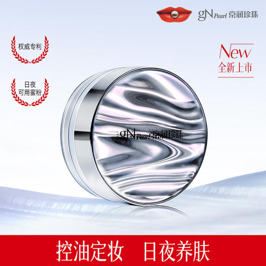 京润珍珠 8g珍珠养肤蜜粉散粉控油亮肤 商品图0