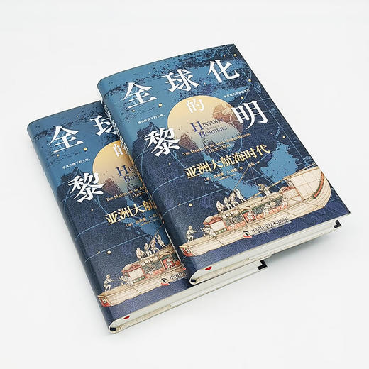 全球化的黎明：亚洲大航海时代 商品图3
