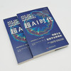 超AI时代：构建企业智能平台新框架 商品缩略图4