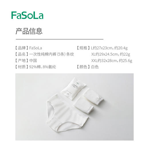 FaSoLa一次性内裤男女旅行纯棉产后产妇月子儿童免洗孕妇纸内裤 商品图1