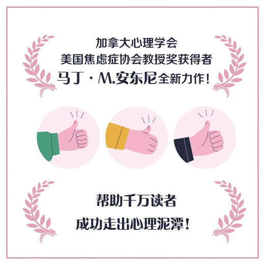 再见，社交焦虑：克服社交焦虑的10个即时策略（美国焦虑症协会教授奖获得者马丁·M.安东尼全新力作！） 商品图2
