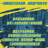 工程师的世纪：近代日本工程师与国运兴衰 商品缩略图1