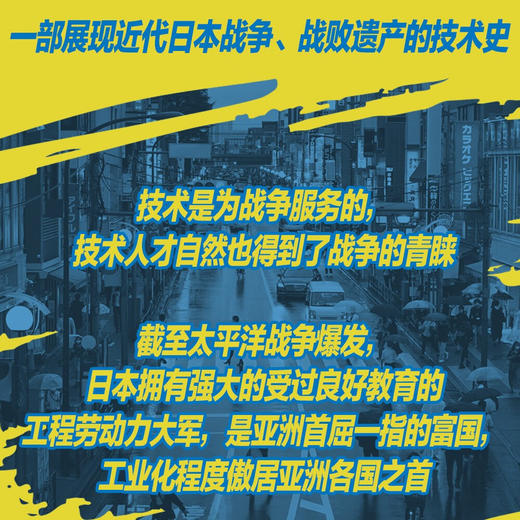 工程师的世纪：近代日本工程师与国运兴衰 商品图1