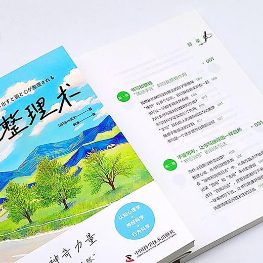 心境整理术（日本习惯养成顾问古川武士践行15年的人生整理法！每天15分钟，找到人生新方向！） 商品图8
