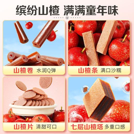 百草味山楂集 500g（内含约30小包） 商品图3