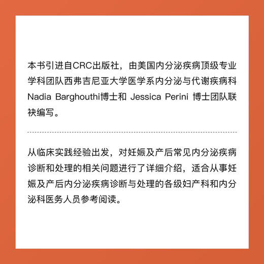 妊娠及产后内分泌疾病 国际经典妇产科学&内分泌学译著 商品图3
