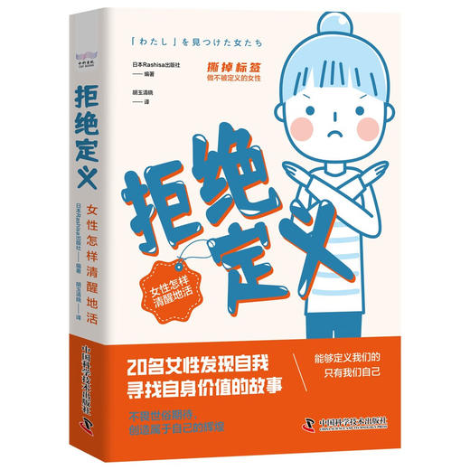 拒绝定义：女性怎样清醒地活 商品图4