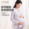 【满99-20/199-50】月子服孕产妇胸垫哺乳睡衣产后纯棉怀孕期家居服套装春夏 商品缩略图2