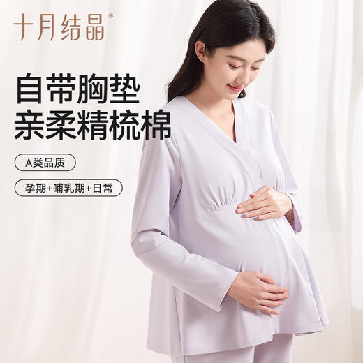 【满99-20/199-50】月子服孕产妇胸垫哺乳睡衣产后纯棉怀孕期家居服套装春夏 商品图2