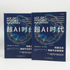 超AI时代：构建企业智能平台新框架 商品缩略图3