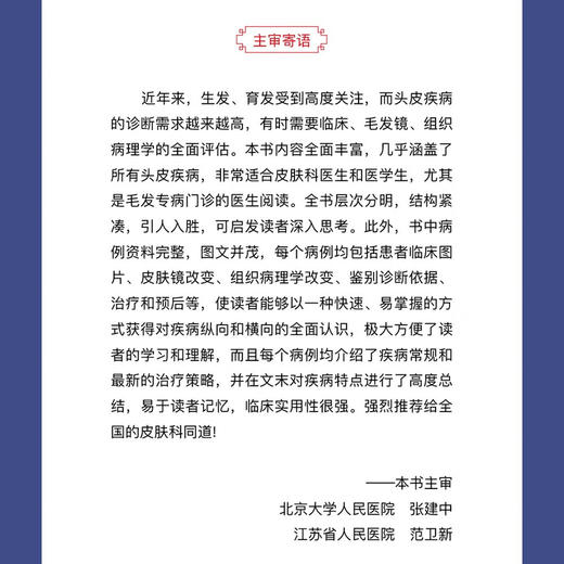 头皮疾病临床病例集 国际经典皮肤科学译著 商品图3