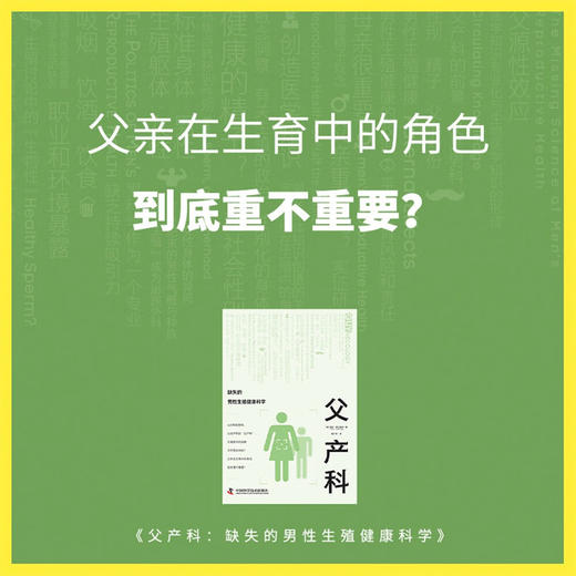 父产科：缺失的男性生殖健康科学 商品图1