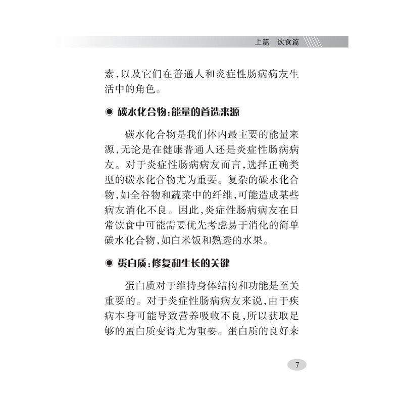 试读PDF-9787308258692(1-1)-炎症性肠病饮食与运动_023.jpg