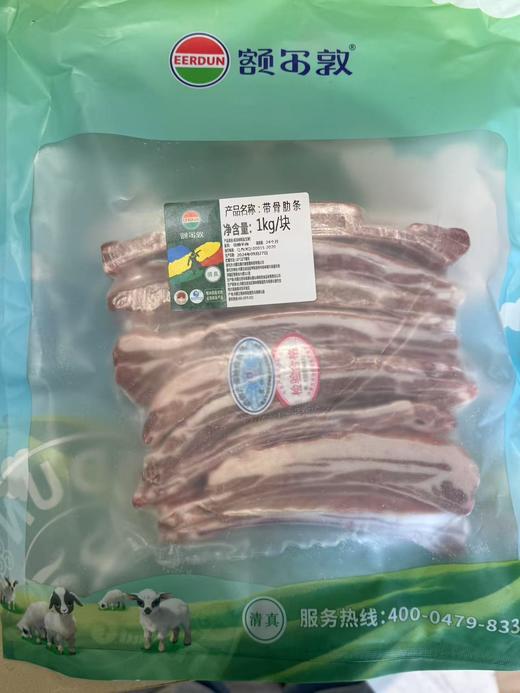 额尔敦带骨肋条1kg 商品图0