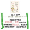 花开四季：花园里的科学（一本书教会你科学管理你的植物！植物小白都能看懂的科普力作！） 商品缩略图1
