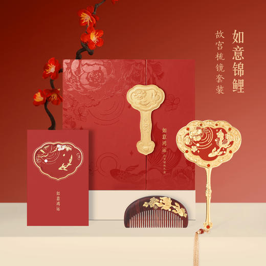 【故宫家居】如意鸿运镜子梳子礼盒文创生日新婚结婚订婚礼物送新人 商品图8