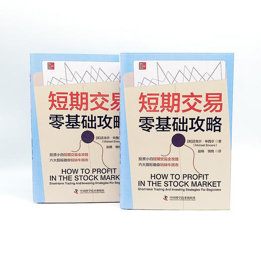 短期交易零基础攻略：投资小白短期交易指南 六大指标助你玩转牛熊市 商品图8