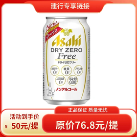 【建行用链接】朝日啤酒味碳酸饮料【包邮】