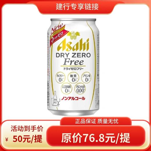 【建行用链接】朝日啤酒味碳酸饮料【包邮】 商品图0