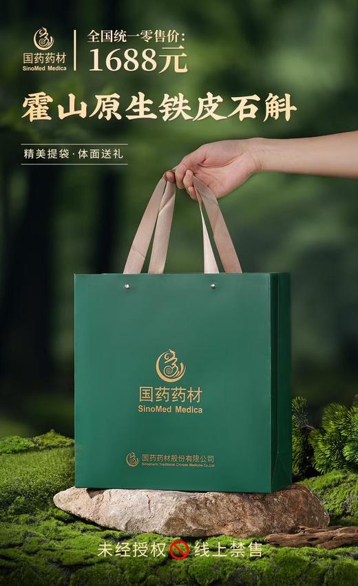 国药药材-霍山原生铁皮石斛 商品图2