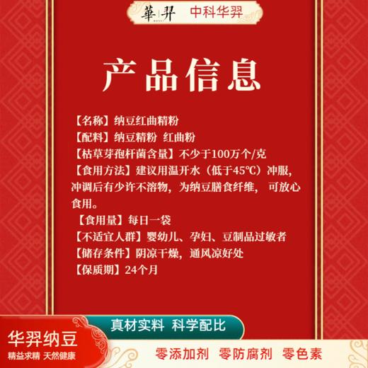 【店选】纳豆红曲精粉 3g*30袋 商品图6