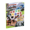 走进多彩职业世界  文物保护员 生态修复工程师 营养师等小学生职业启蒙系列丛书 江苏凤凰教育出版社 商品缩略图3