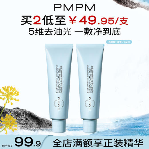 【击退熬夜暗黄肌】PMPM白松露酵母光采涂抹式面膜焕亮提亮补水滋润新 商品图1