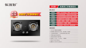 乐宜多 灶头  8120 液化气