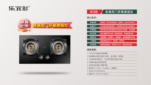乐宜多 灶头  8120 液化气 商品图0