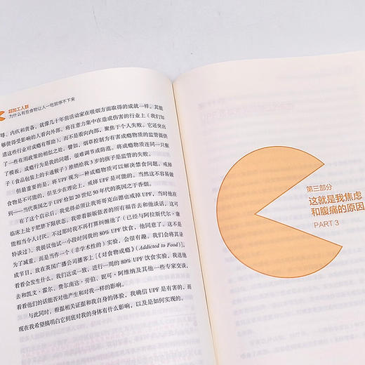 超加工人群：为什么有些食物让人一吃就停不下来 商品图9