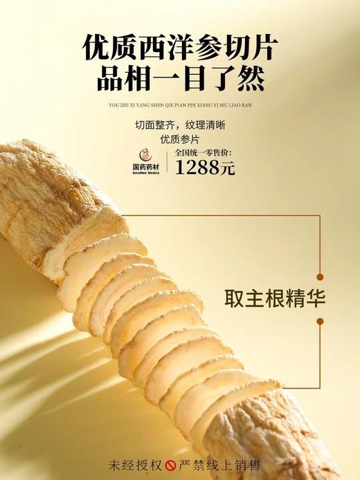 国药药材-西洋参 商品图6