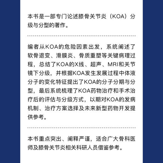 膝骨关节炎分级与分型  经典骨科学著作 商品图1