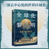 全球化的黎明：亚洲大航海时代 商品缩略图0